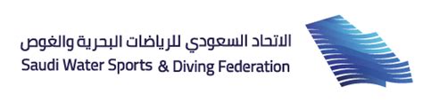 الاتحاد السعودي للرياضات البحرية والغوص